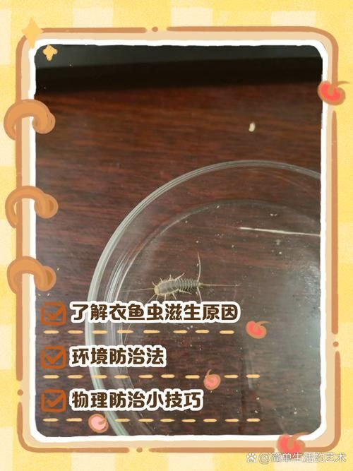 如何預防魚虱對人體危害，如何預防魚虱
