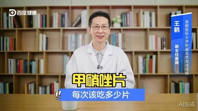 甲硝唑常用劑量是多少，甲硝唑常用劑量是多少調用工具百度健康-去問診