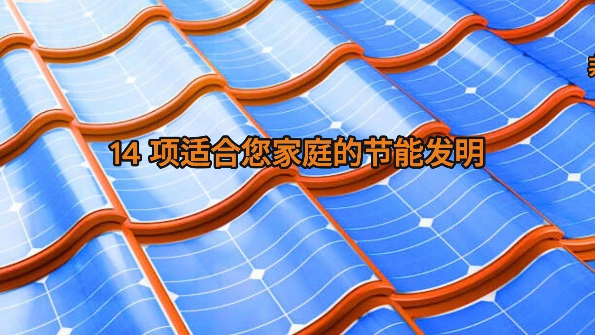 有哪些節(jié)能設(shè)備可以推薦，家用節(jié)能設(shè)備推薦
