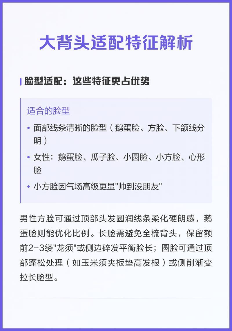 如何判斷自己是否適合背頭，如何判斷自己是否適合留背頭