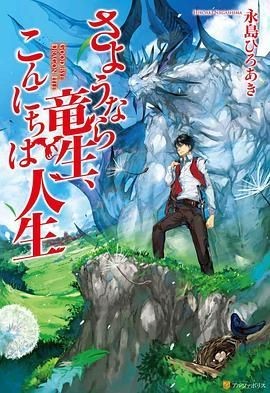 龍生還有其他作品嗎？
