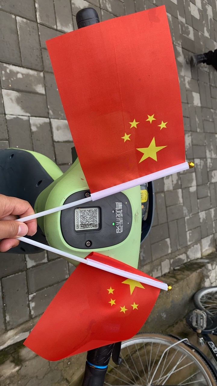 喜迎國慶