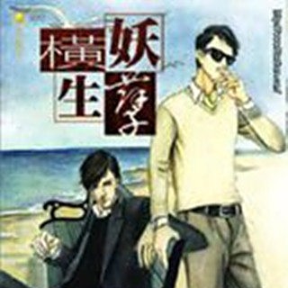 《養龍》by蘇特,的系列文是哪篇【蘇特《養龍》公開信息中未明確提及有系列文或續作】