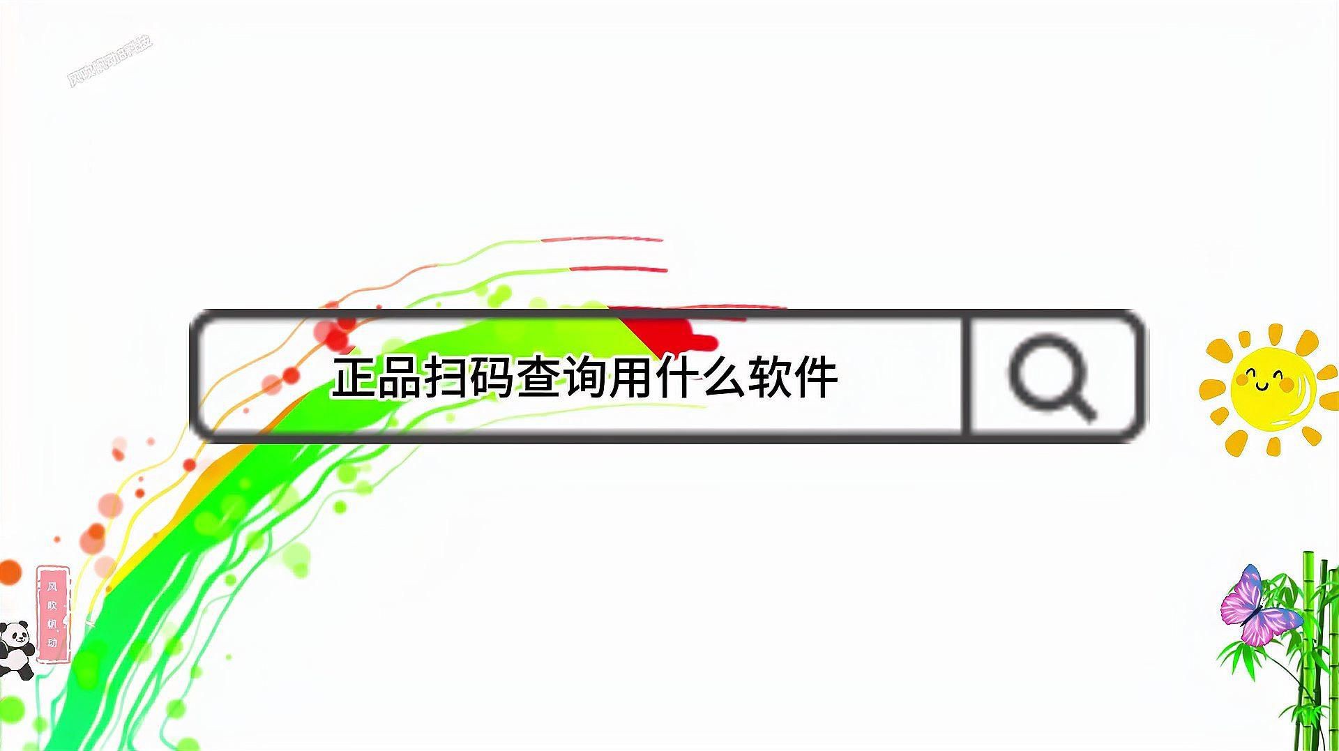 掃碼驗真?zhèn)卧谀睦飹撸?6w教你用手機掃碼辨別香煙真假