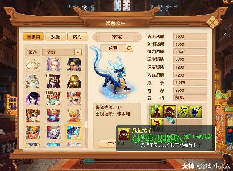 夢幻西游扎龍是稀有嗎，《夢幻西游》扎龍屬于稀有召喚獸