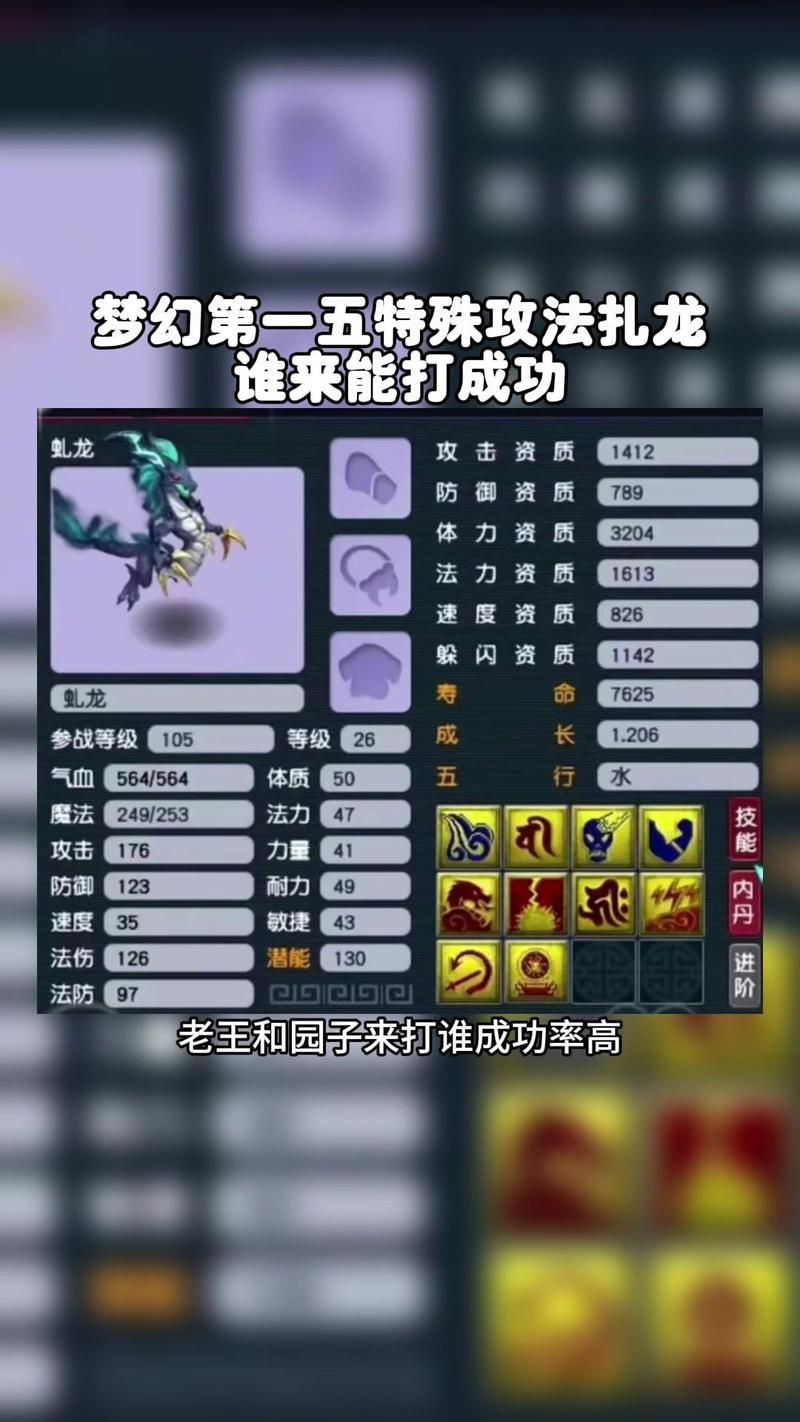 夢幻西游扎龍是稀有嗎，《夢幻西游》扎龍屬于稀有召喚獸