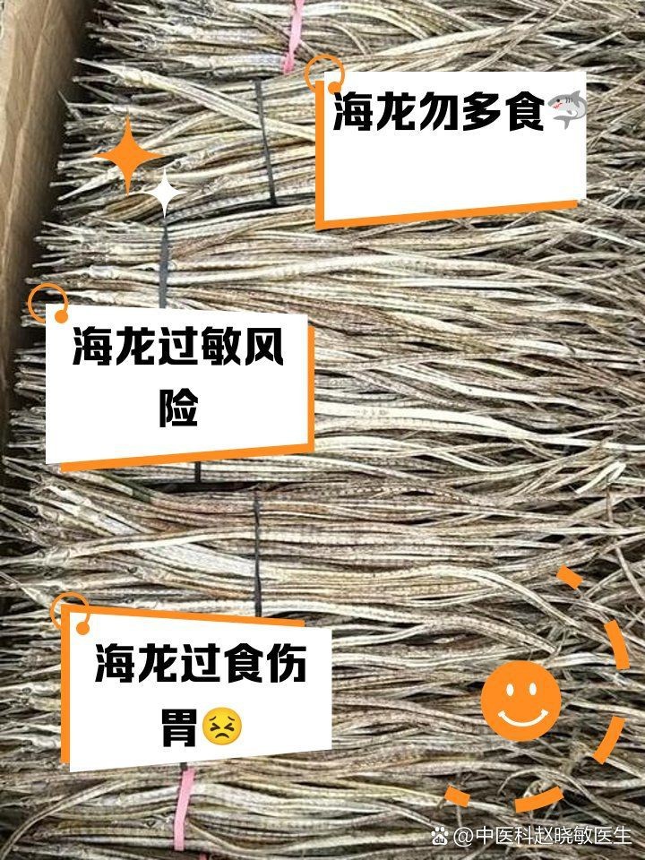 海龍魚有哪些常見的副作用？，海龍魚一個人一次吃多少中醫(yī)科趙曉敏醫(yī)生的副作用