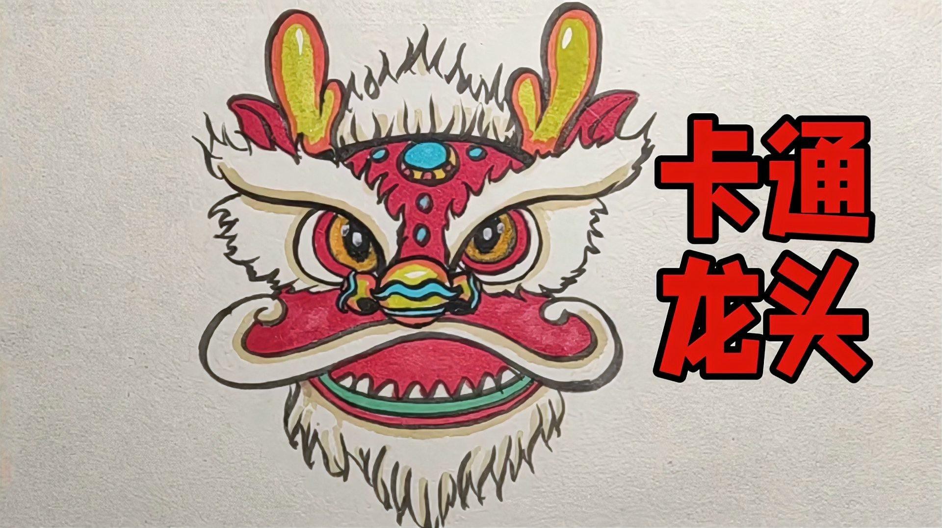 有沒有卡通風格的龍頭？