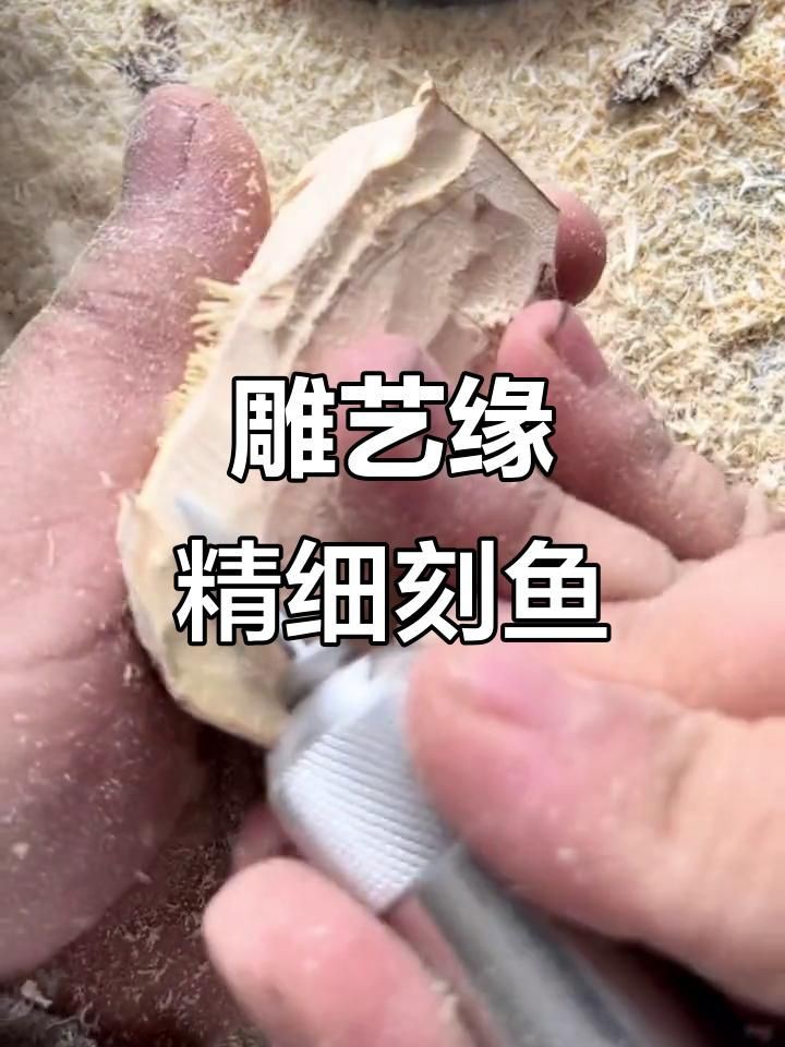 推薦一些著名的木雕魚藝術(shù)家，以木雕魚作品聞名的藝術(shù)家
