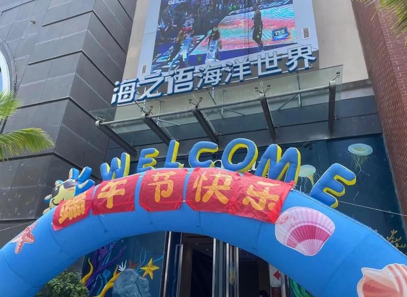 海口水族店，海口海洋主題水族店
