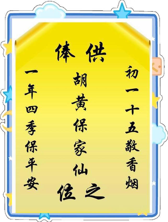 保家仙雞頭朝向正確圖，保家仙雞頭朝向的正確圖示