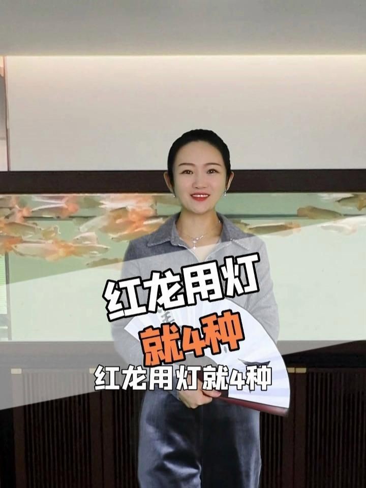 紅龍燈具購買注意事項，《紅龍燈具購買注意事項》