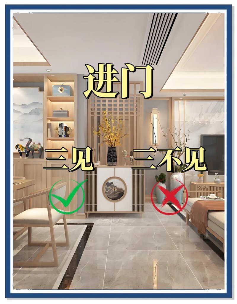 入戶門三見三不見，《入戶門三見三見三不見”\