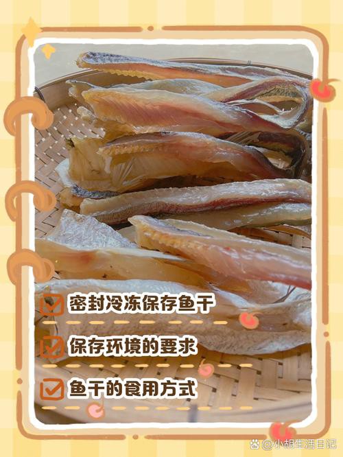 散裝龍魚干如何確保安全？