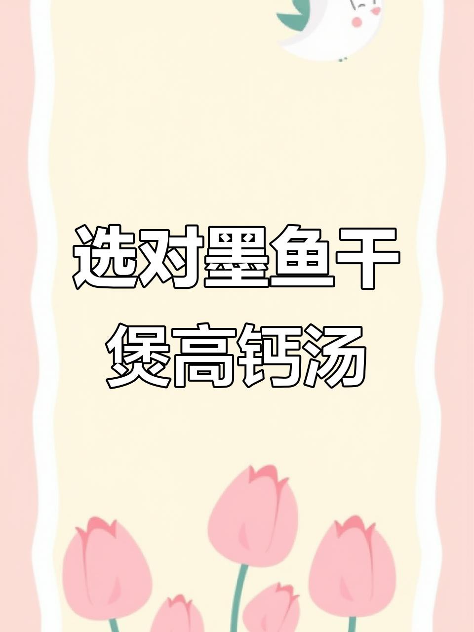 散裝龍魚干如何確保安全？