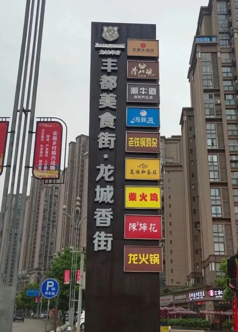 豐都龍魚店，豐都縣擁有多家特色餐飲及水族相關(guān)店鋪豐都龍魚店