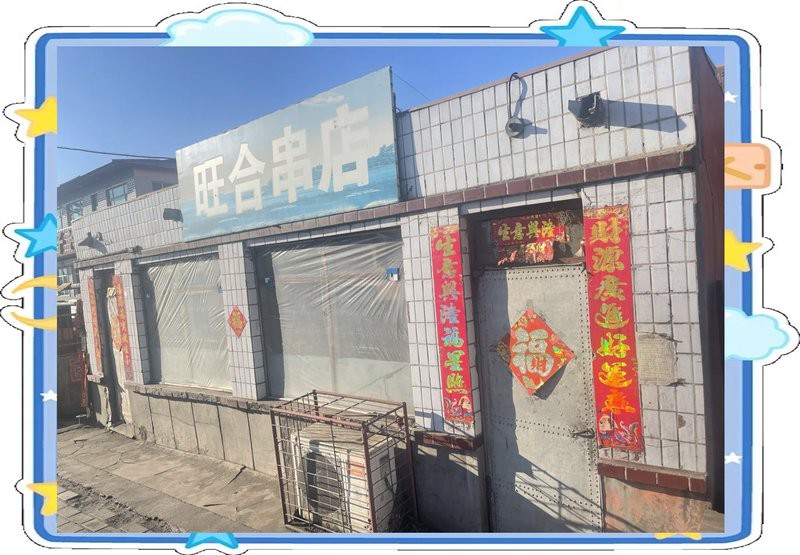城子河龍魚店，城子河有哪些特色美食