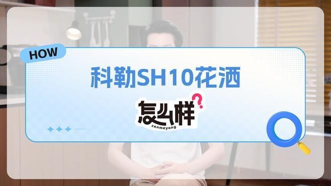 科勒口碑最好的三樣?xùn)|西，科勒衛(wèi)浴口碑最佳的三款產(chǎn)品