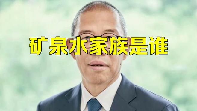 礦泉水家族，《礦泉水家族》《礦泉水家族》