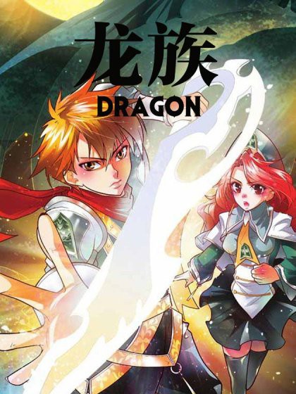 《龍生》系列作品為何停更？，《龍生》系列作品停更原因分析