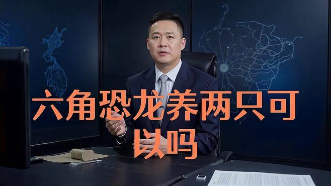 公母六角恐龍魚可以一起養(yǎng)嗎？