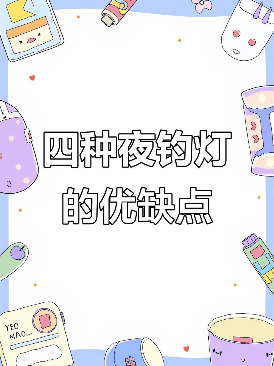 晚上照水下魚用黃燈還是白燈，夜晚釣魚燈光技巧,四種顏色誘魚效果大揭秘 晚上照水下魚用黃燈還是白燈，夜晚釣魚燈光技巧,四種顏色誘魚效果大揭秘 龍魚百科 第4張