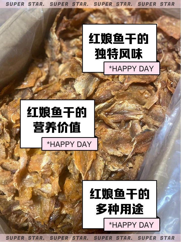紅娘魚干的功效與作用，紅娘魚干有哪些傳統做法