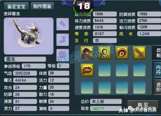 夢幻西游雷龍是稀有的嗎，《夢幻西游》雷龍作為龍族召喚獸其稀有性主要體現在以下幾個方面
