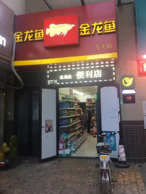 金龍魚壁紙有線下實體店嗎？