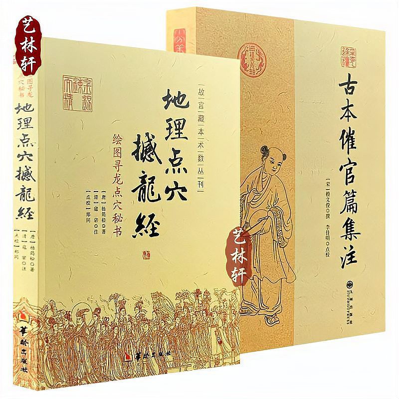 看風(fēng)水必看三本書(shū)，《葬看風(fēng)水生氣三本書(shū)》風(fēng)水學(xué)的核心