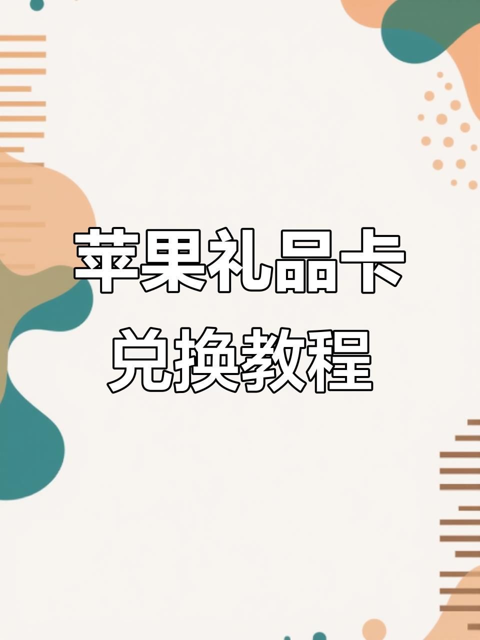 禮品卡兌換平臺，如何找到高性價比的禮品卡兌換平臺