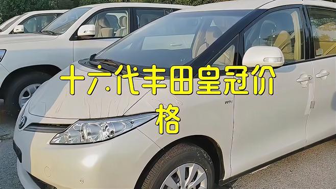 豐田皇冠豹多少錢，2018款豐田皇冠價(jià)格