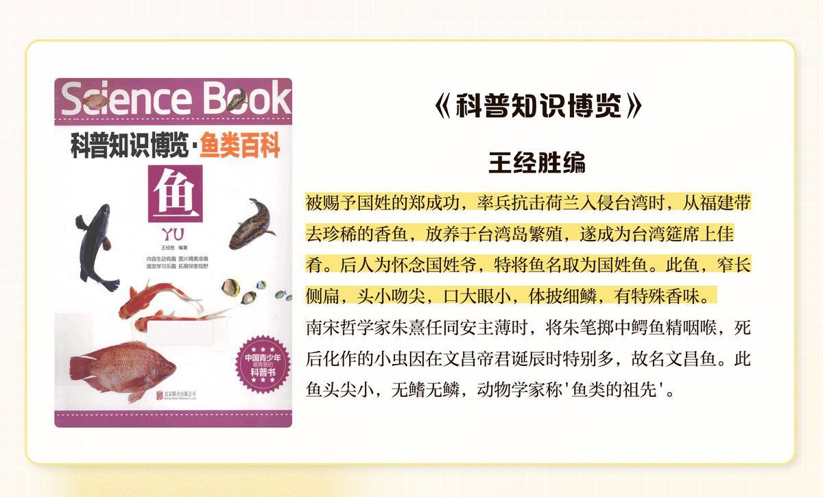 魚類名稱的文化寓意，《魚類名稱的文化寓意》