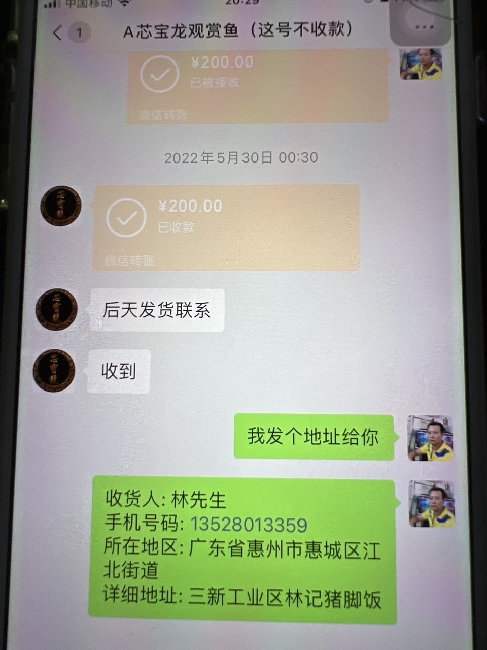 這個假商家騙人訂金