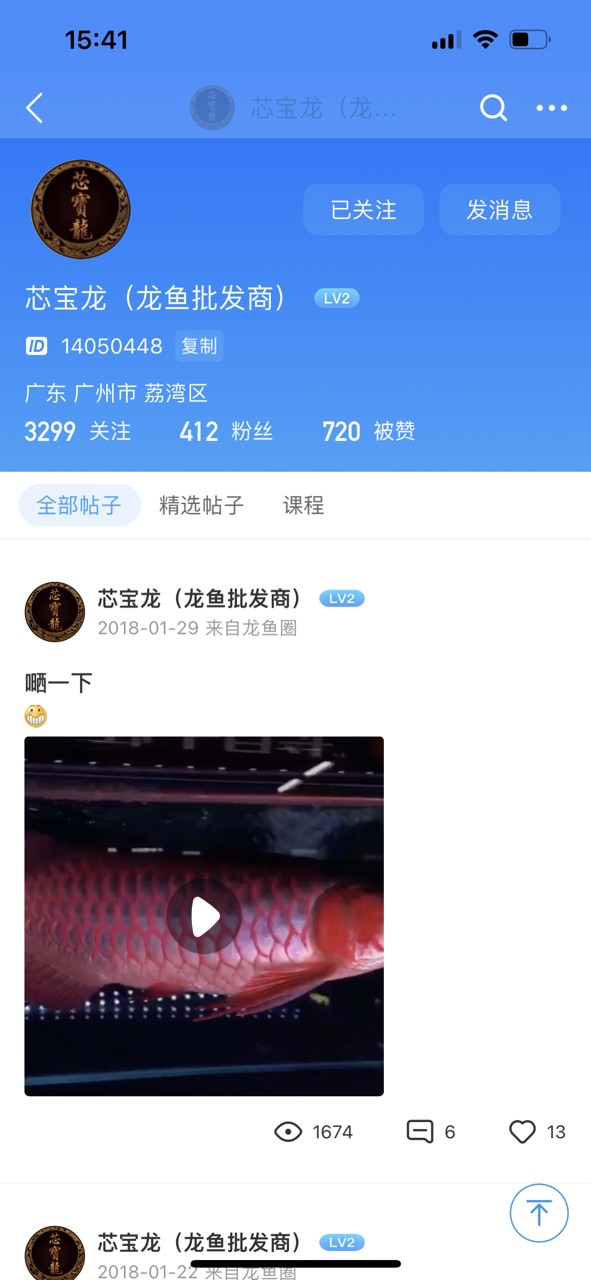 這個假商家騙人訂金
