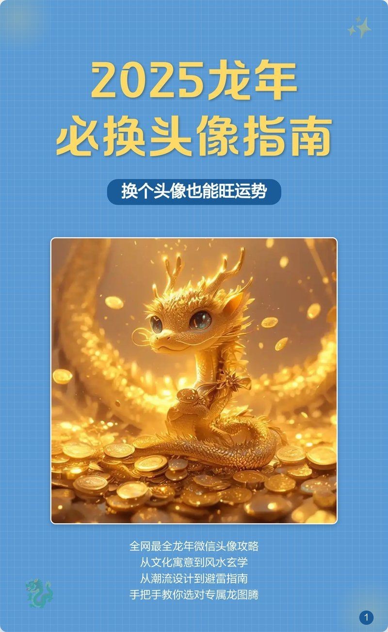 紅龍微信頭像的流行趨勢，2025年微信頭像流行趨勢