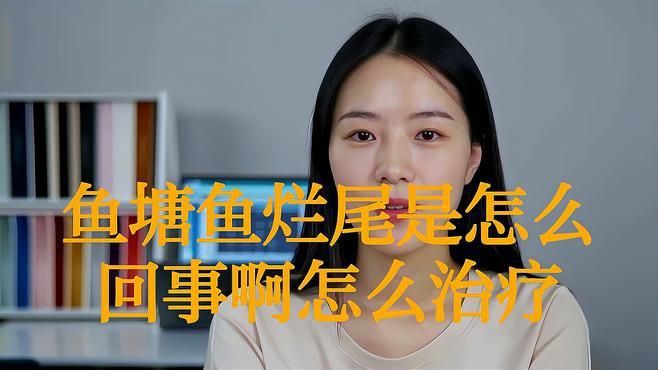 爛尾病對魚有哪些具體影響，魚兒尾巴爛了是怎么回事