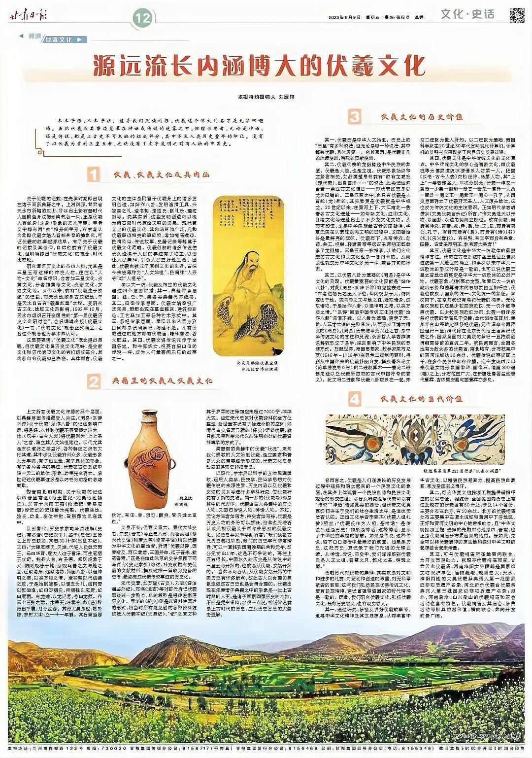 伏羲部落圖騰，伏羲部落圖騰的文明起源的重要象征：伏羲部落圖騰