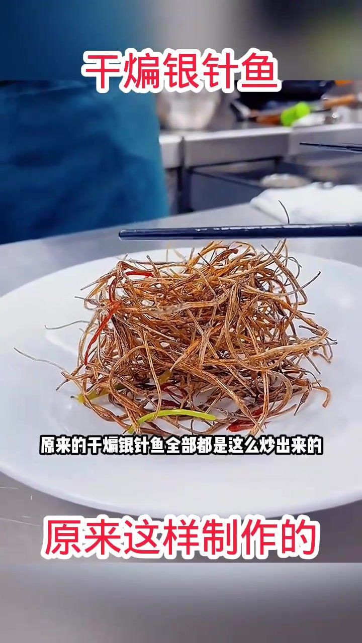 玫瑰銀板魚最簡單做法視頻，常州玫瑰銀板魚