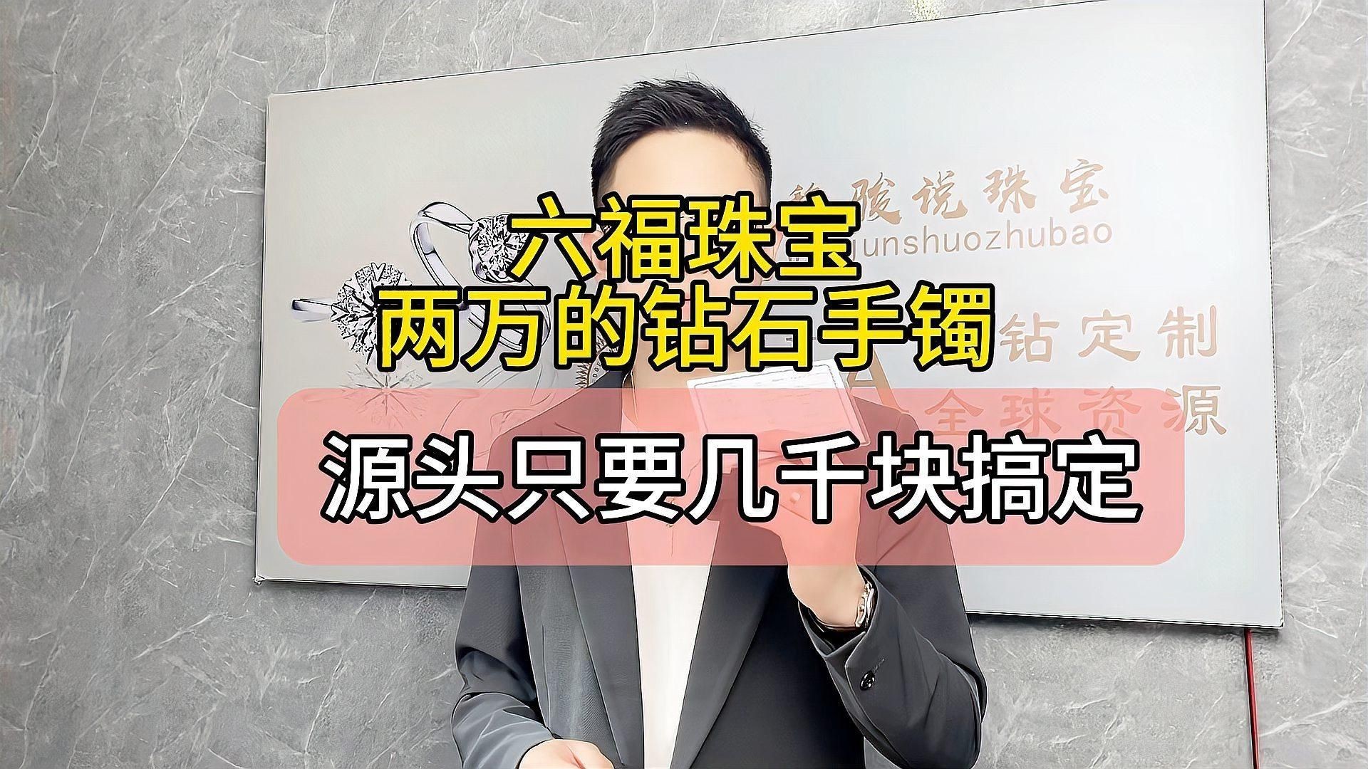 六福珠寶鉆石，六福珠寶鉆石的浪漫微博，實測避坑指南