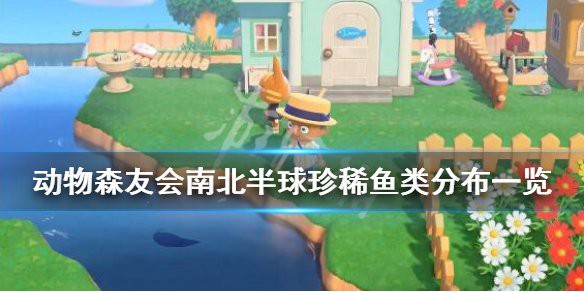 動森骨舌魚價格，《集合啦動物森友會》骨舌魚10000鈴錢定價10000鈴錢