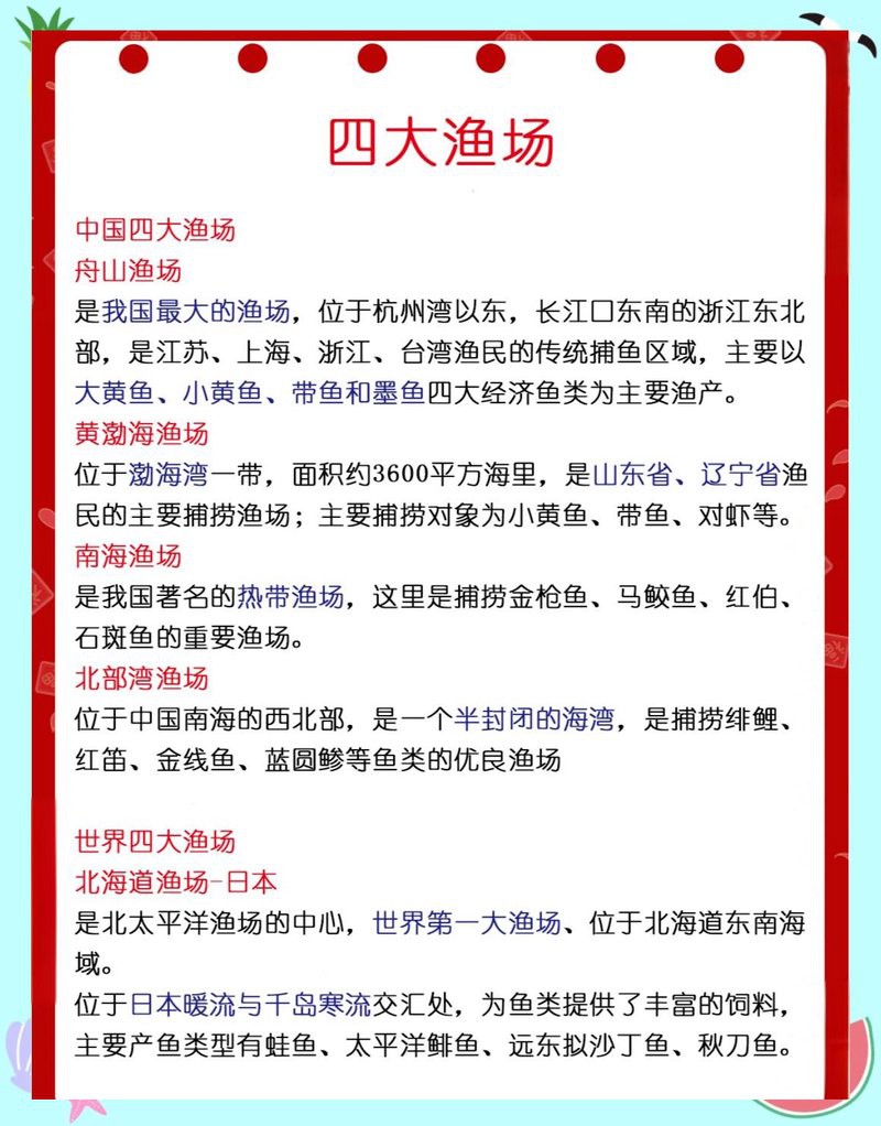 世界四大漁場是哪四個：世界四大保護漁場