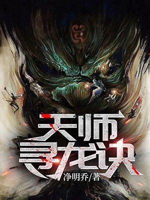 有沒有適合新手的尋龍小說：推薦幾部適合新手閱讀的尋龍題材小說