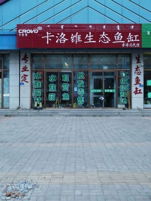 赤峰魚缸批發市場：關于赤峰魚缸批發市場的綜合信息