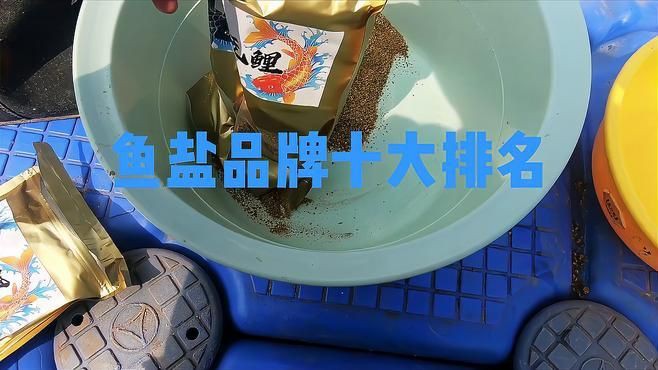 有哪些品牌的水族專用鹽推薦：水族專用鹽品牌排行榜