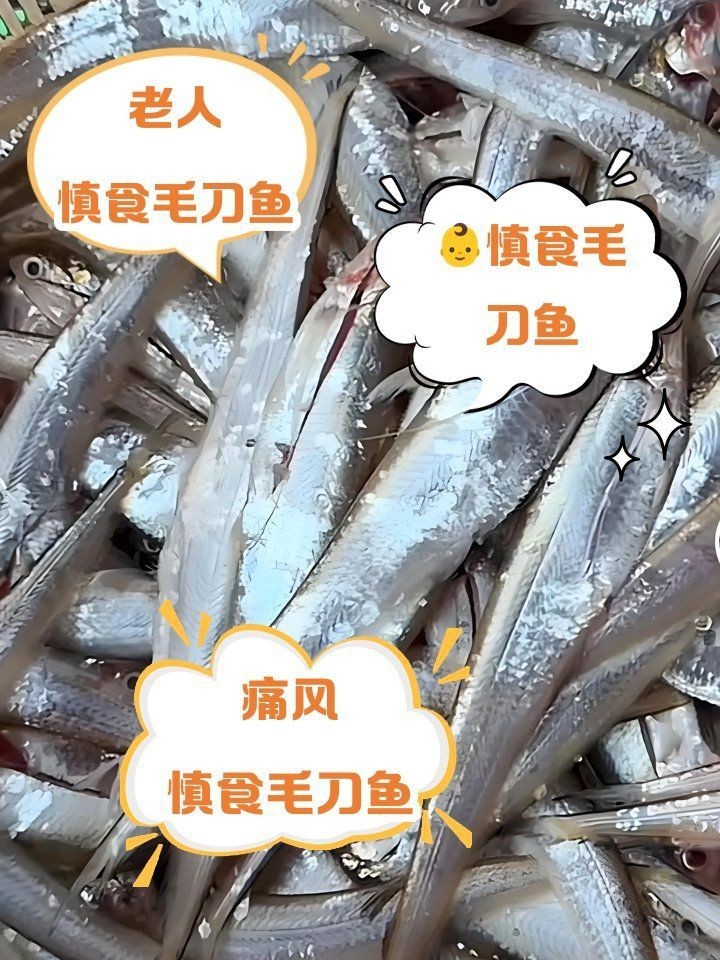 毛刀魚為何要盡量少吃：為什么不建議吃馳馳探車域，三種人不宜吃毛刀魚