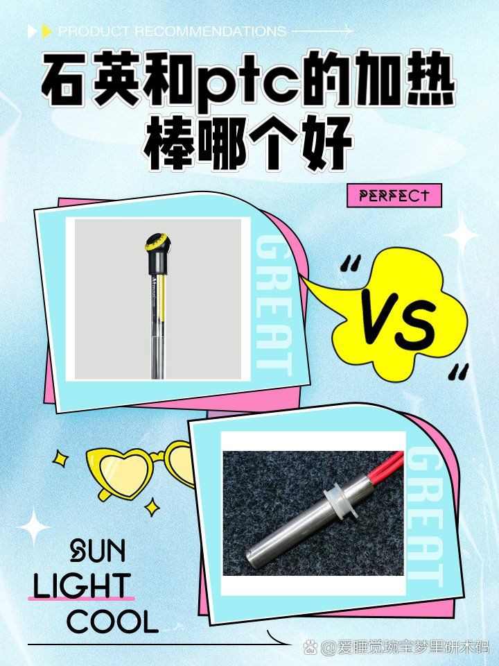 加熱棒選石英還是PTC:ptc和石英加熱棒哪個好 全國水族館企業名錄 第9張 加熱棒選石英還是PTC:ptc和石英加熱棒哪個好 加熱棒選石英還是PTC:ptc和石英加熱棒哪個好 全國水族館企業名錄 第9張