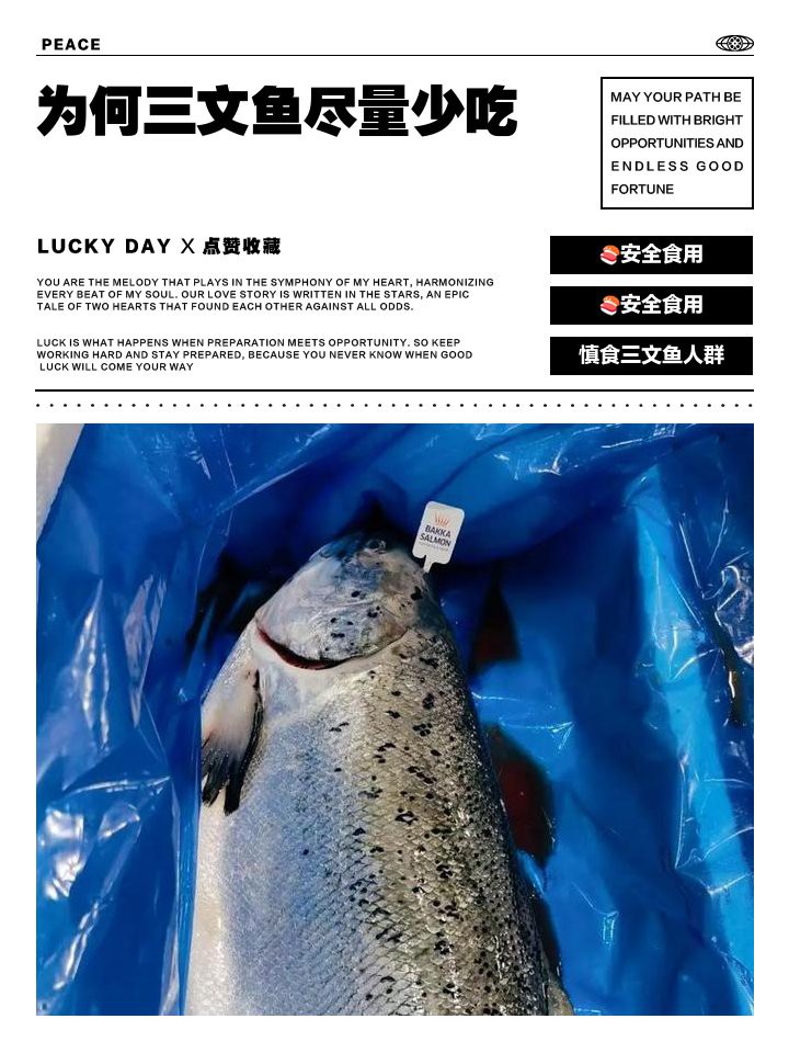 三間魚(yú)為何要盡量少吃：三文魚(yú)的健康隱憂：為何要謹(jǐn)慎食用