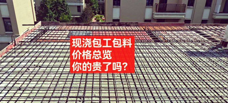 10cm厚現澆樓板一平米價格：10cm厚現澆樓板價格揭秘