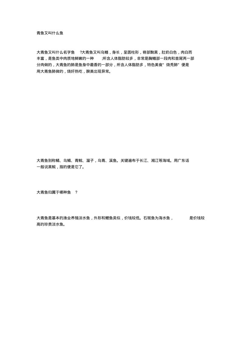 東北青魚又叫什么魚：東北 東北青魚又叫什么魚：東北\